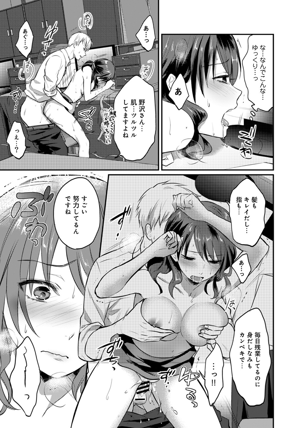 Zesshokukei danshi seiyoku wo shiru Ch.01-18 page 245 - sole male big breasts hentai manga - read online free