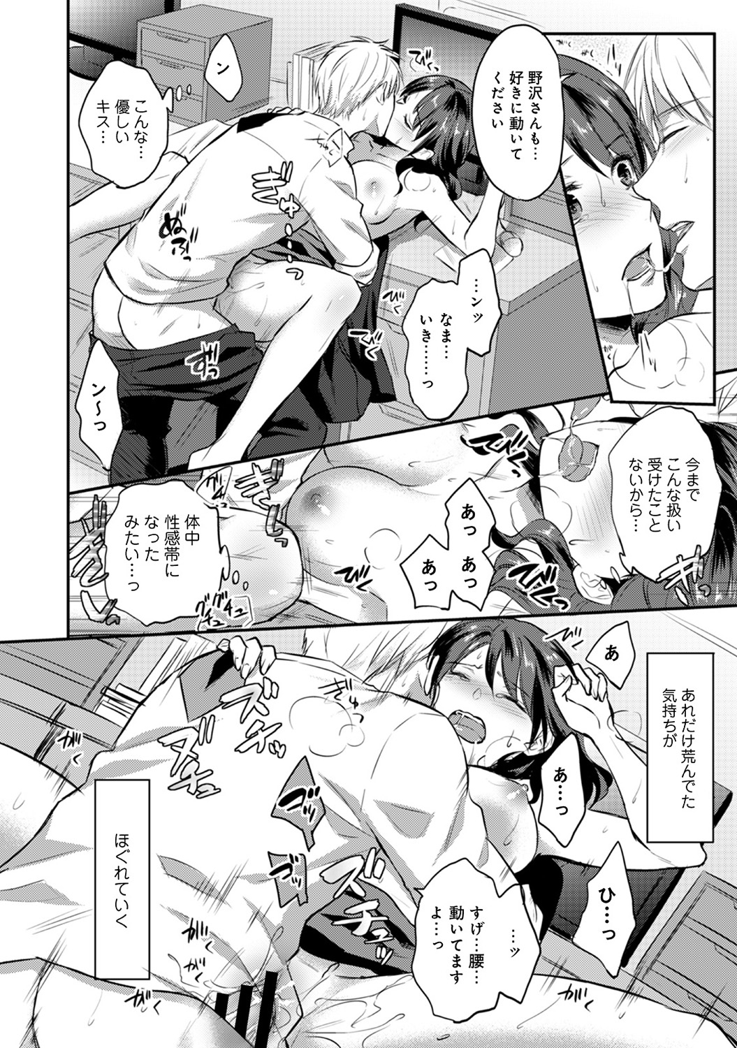 Zesshokukei danshi seiyoku wo shiru Ch.01-18 page 248 - sole male big breasts hentai manga - read online free