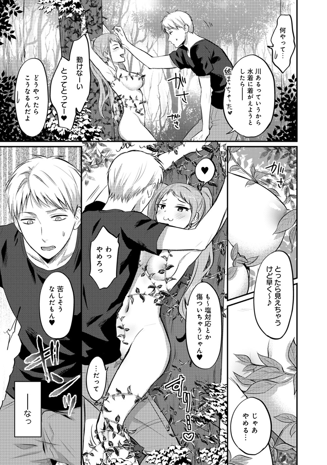 Zesshokukei danshi seiyoku wo shiru Ch.01-18 page 264 - sole male big breasts hentai manga - read online free