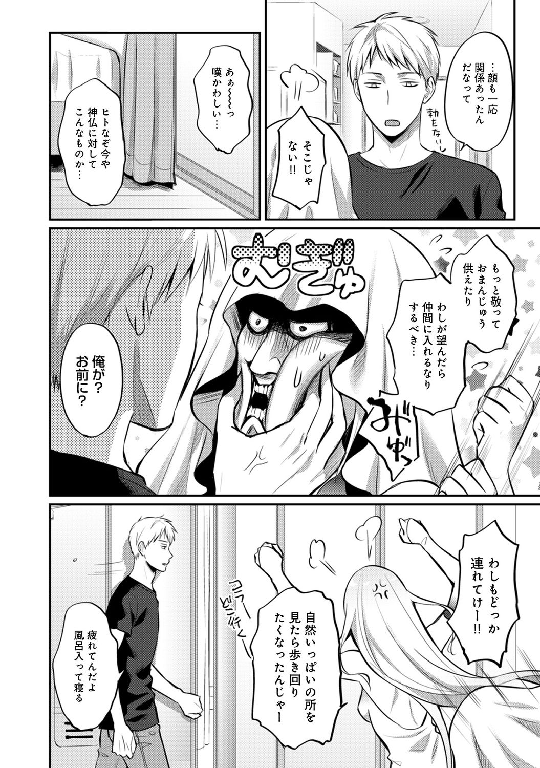 Zesshokukei danshi seiyoku wo shiru Ch.01-18 page 278 - sole male big breasts hentai manga - read online free