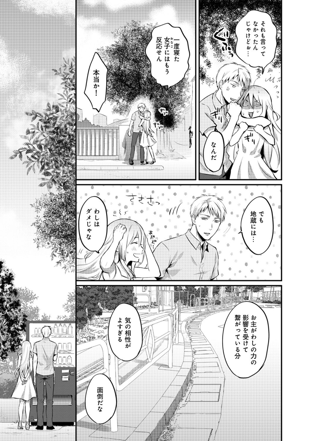 Zesshokukei danshi seiyoku wo shiru Ch.01-18 page 295 - sole male big breasts hentai manga - read online free