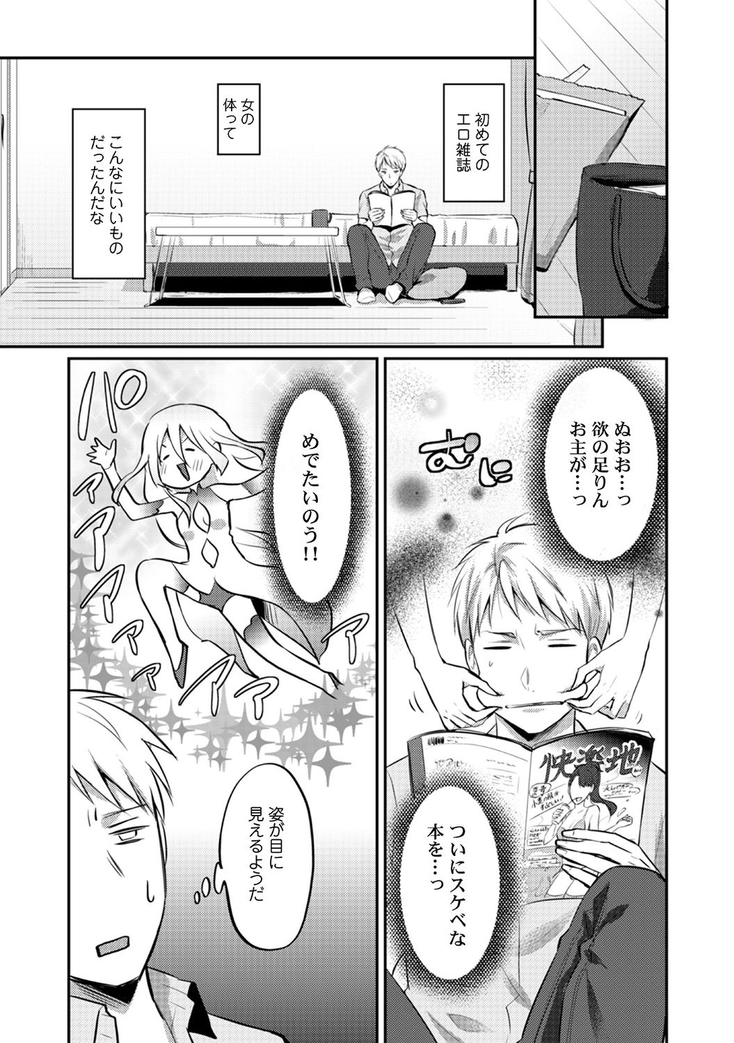Zesshokukei danshi seiyoku wo shiru Ch.01-18 page 302 - sole male big breasts hentai manga - read online free