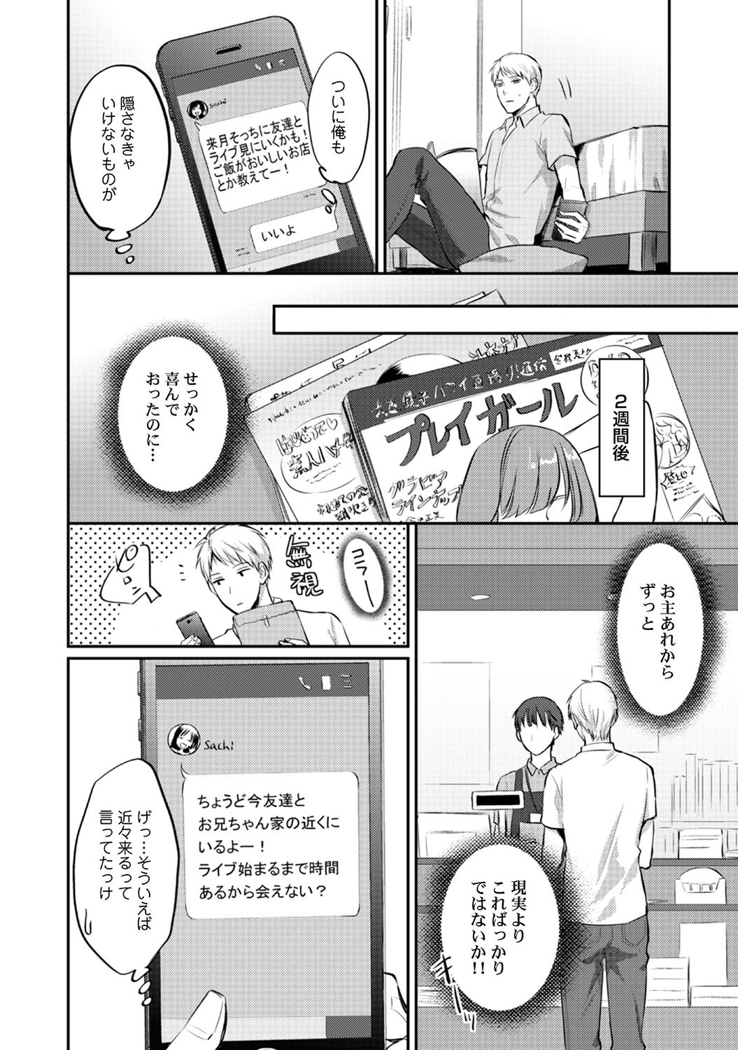 Zesshokukei danshi seiyoku wo shiru Ch.01-18 page 303 - sole male big breasts hentai manga - read online free