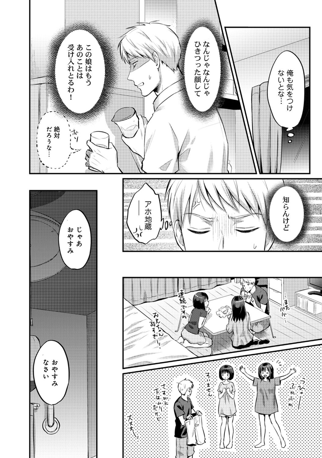Zesshokukei danshi seiyoku wo shiru Ch.01-18 page 309 - sole male big breasts hentai manga - read online free