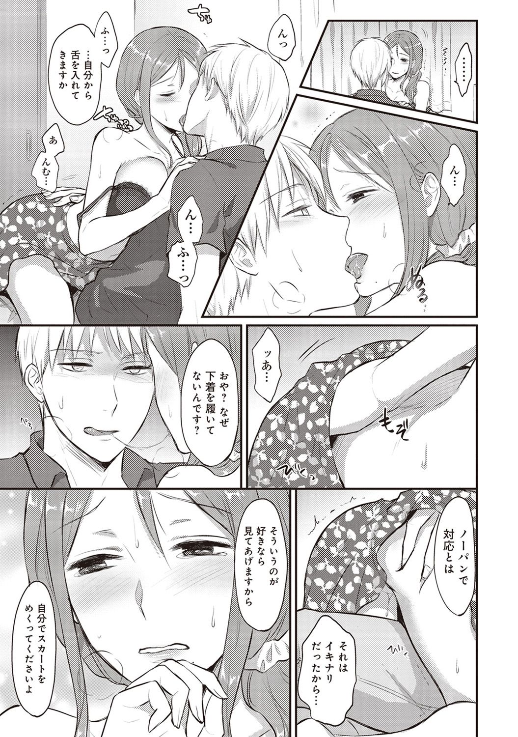 Zesshokukei danshi seiyoku wo shiru Ch.01-18 page 66 - sole male big breasts hentai manga - read online free