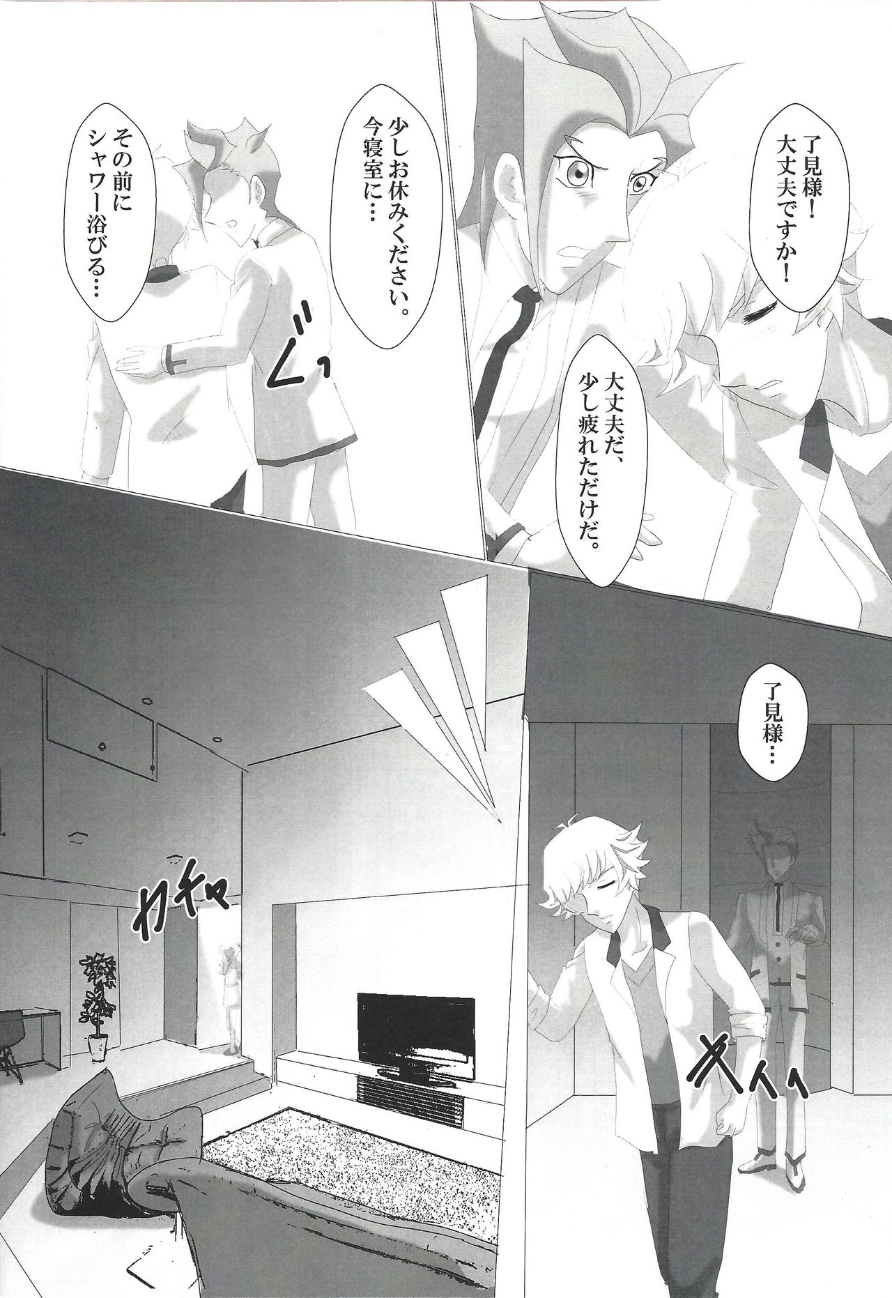 Otsukiai Hajimemashita - Page 16
