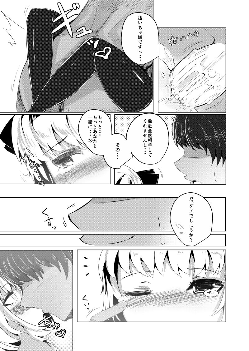 Haramase! Youmux - Page 15