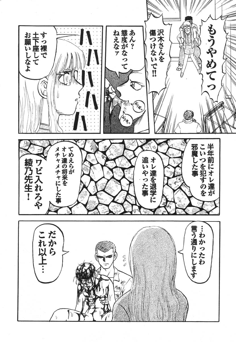 Shigyaku Shikou page 108 - uncensored glasses hentai manga - read online free