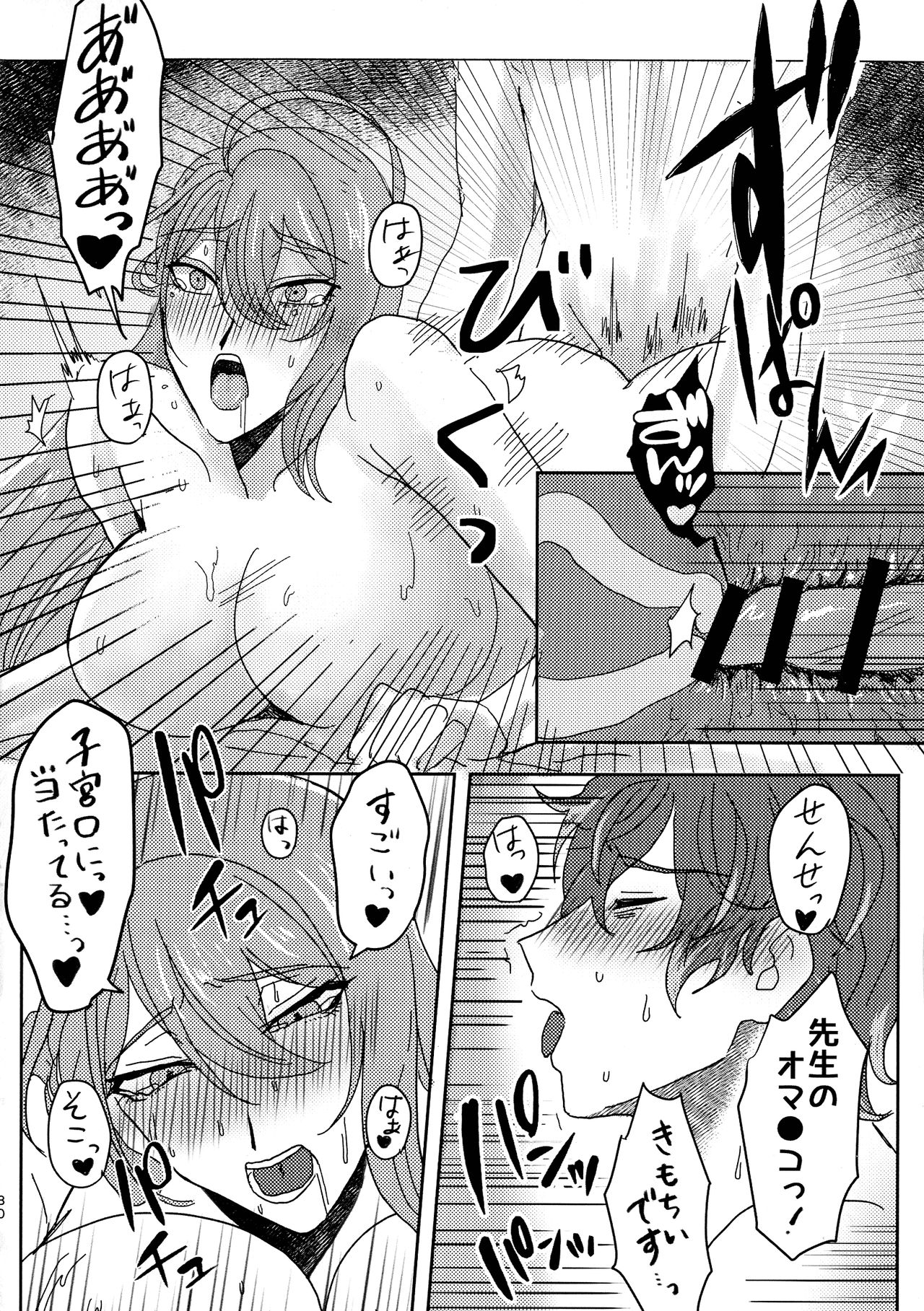 Ure Ure Massakari - Page 32