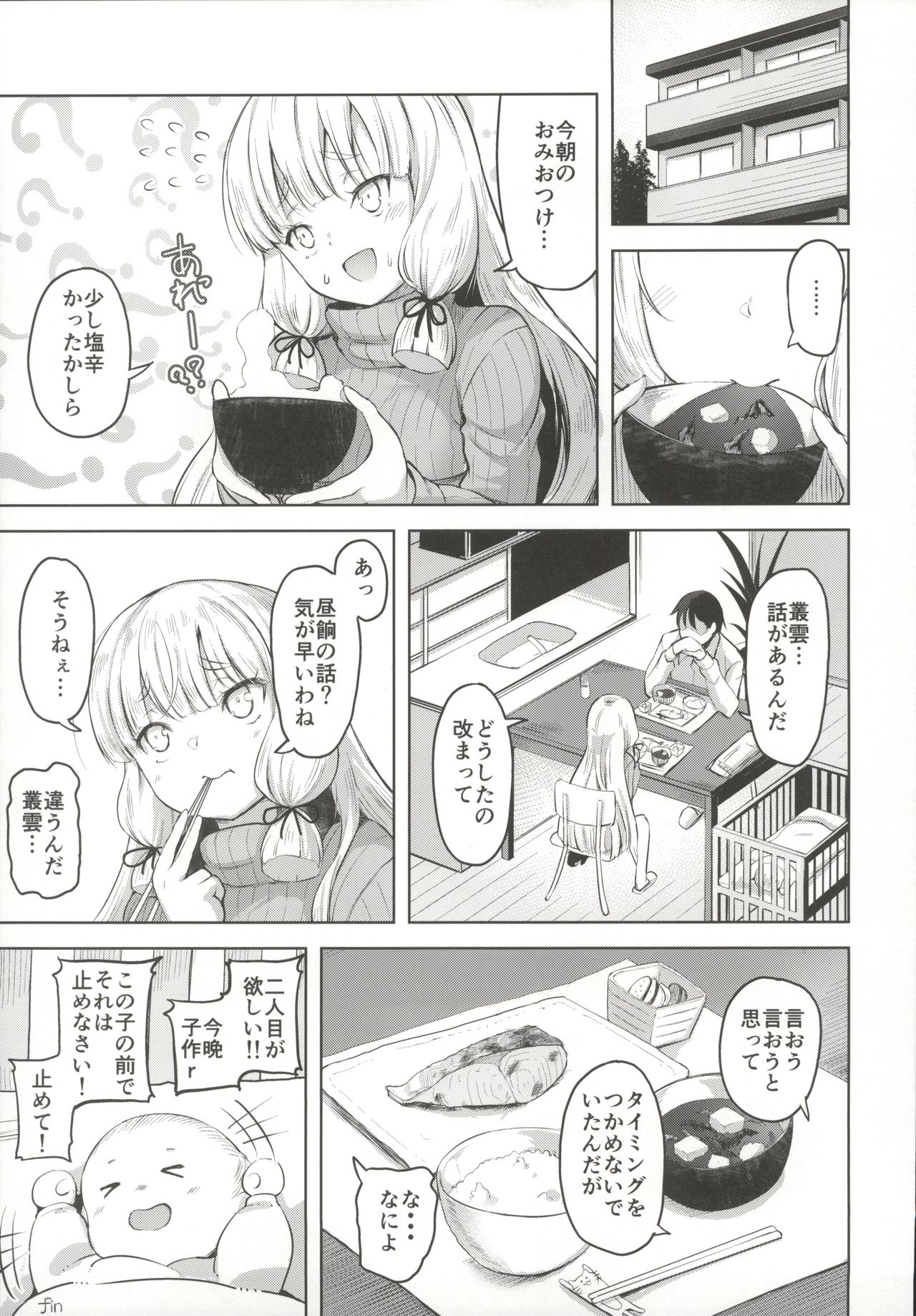 Murakumo to Kozukuri SEX - Page 22