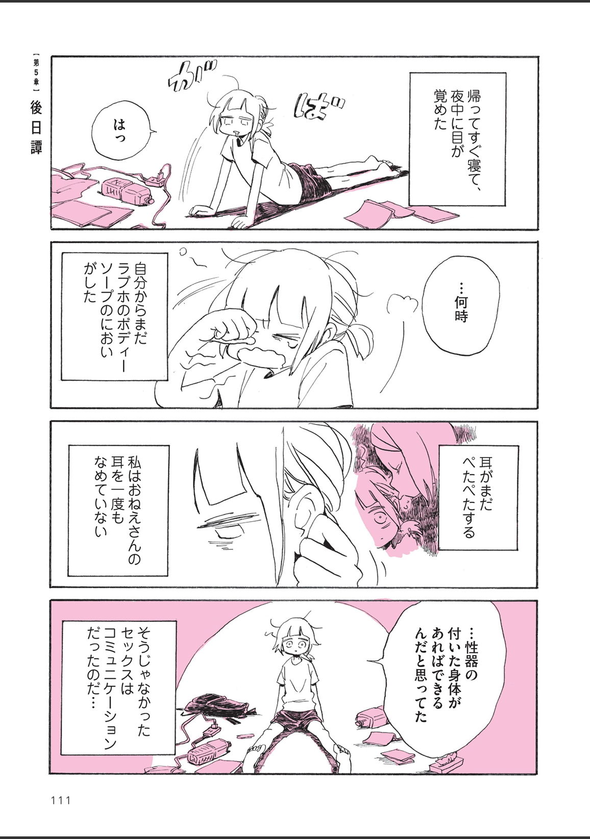 sabishisugiterezufuuzokuniikimashitarepo - Page 113
