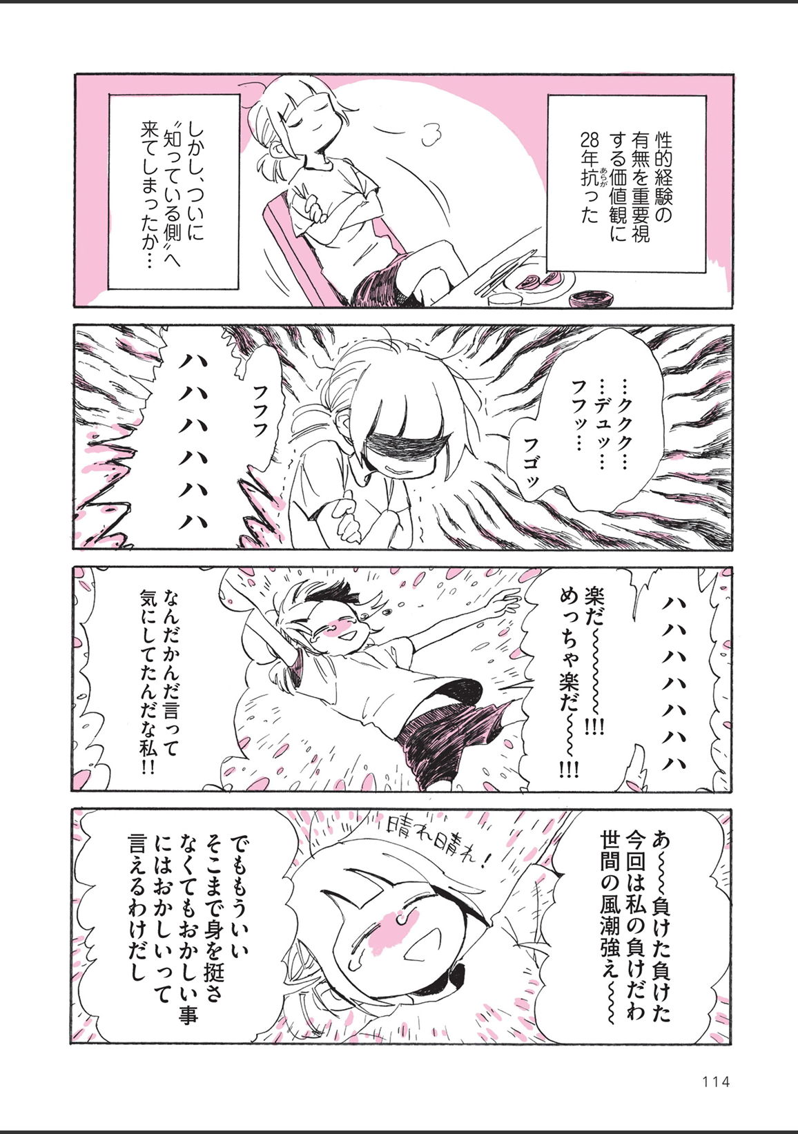 sabishisugiterezufuuzokuniikimashitarepo - Page 116