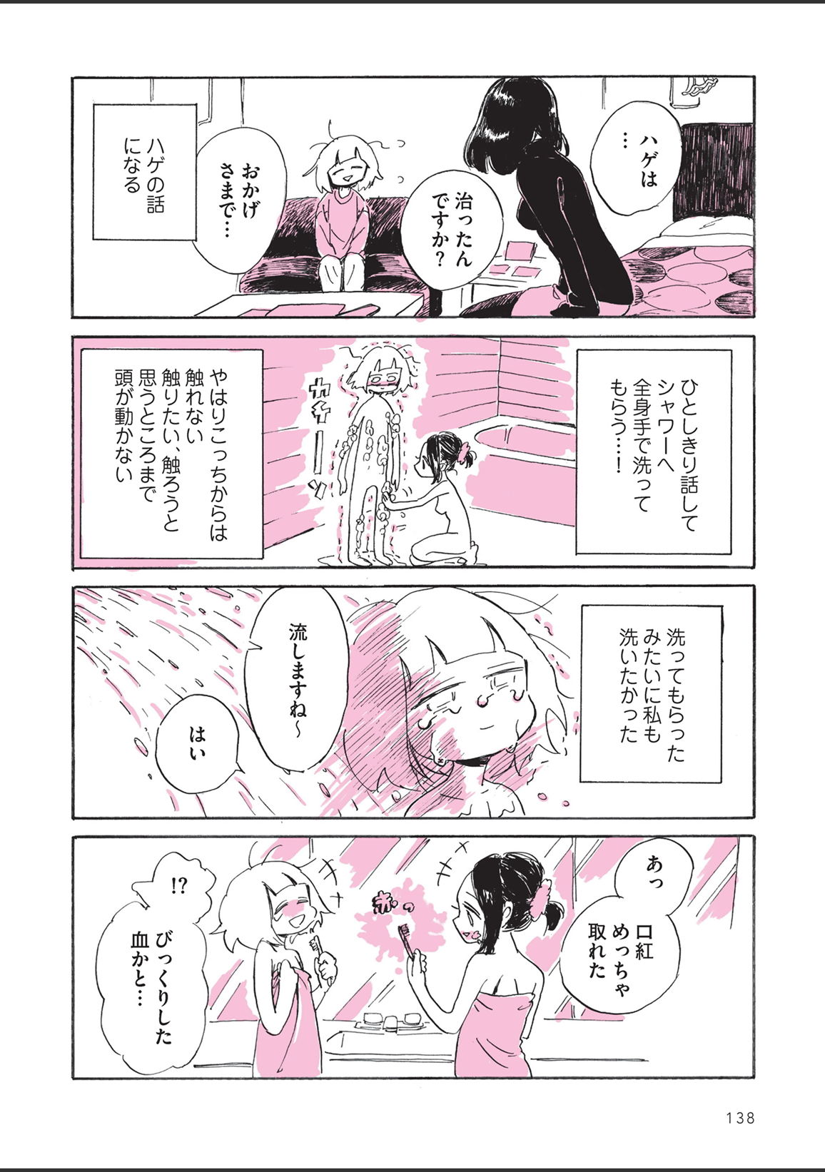 sabishisugiterezufuuzokuniikimashitarepo - Page 140