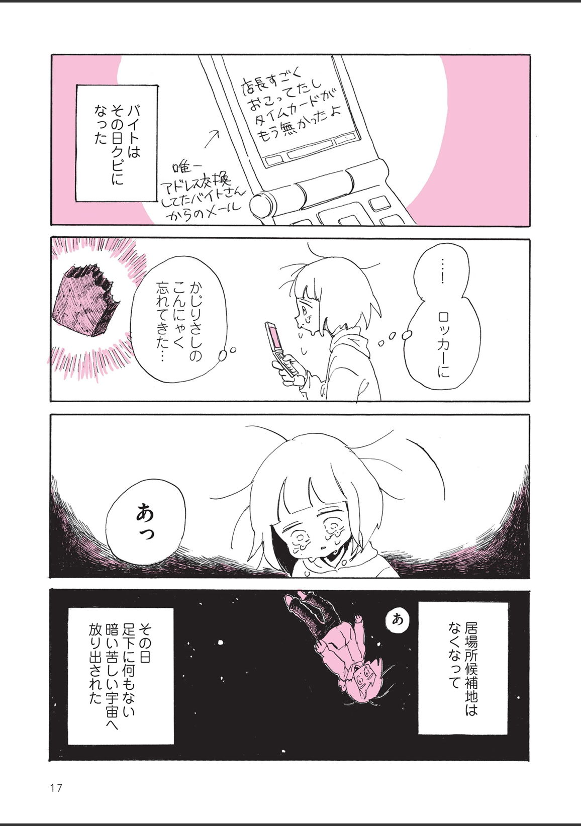 sabishisugiterezufuuzokuniikimashitarepo - Page 19