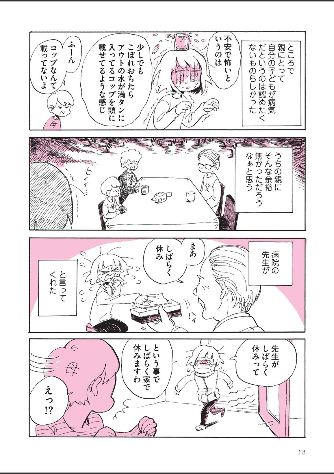 sabishisugiterezufuuzokuniikimashitarepo - Page 20