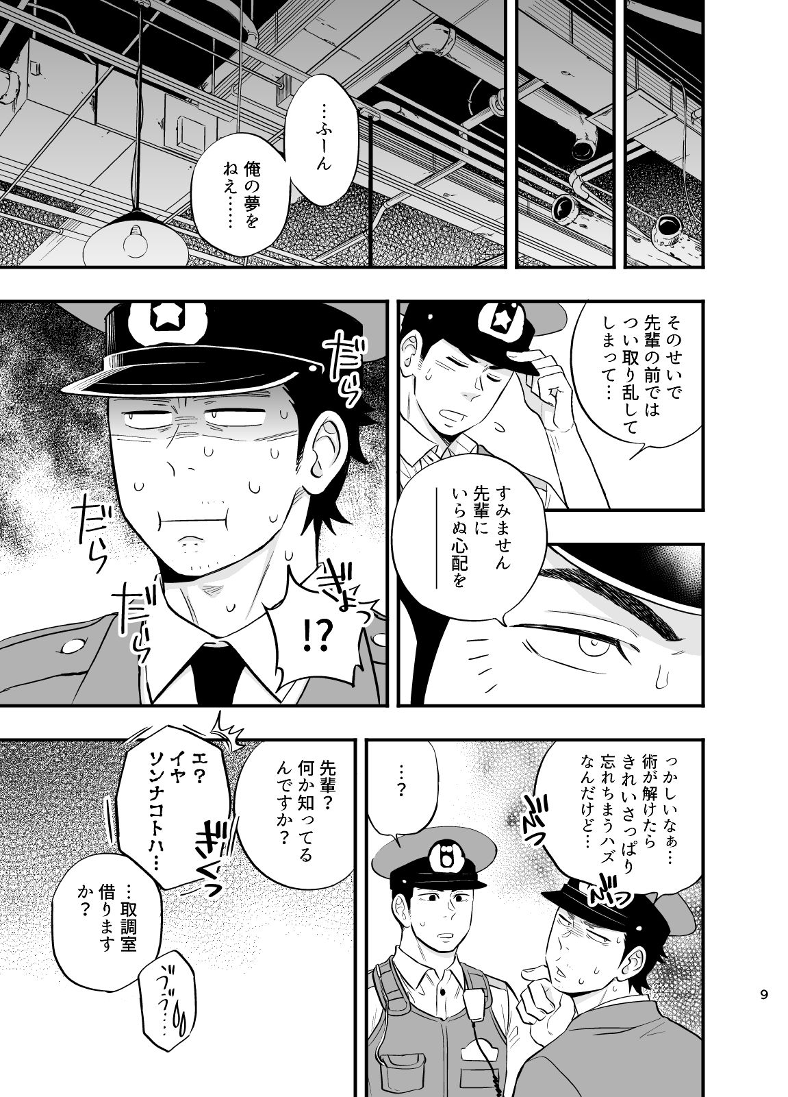 Yume no END wa Itsumo xxx - Page 10