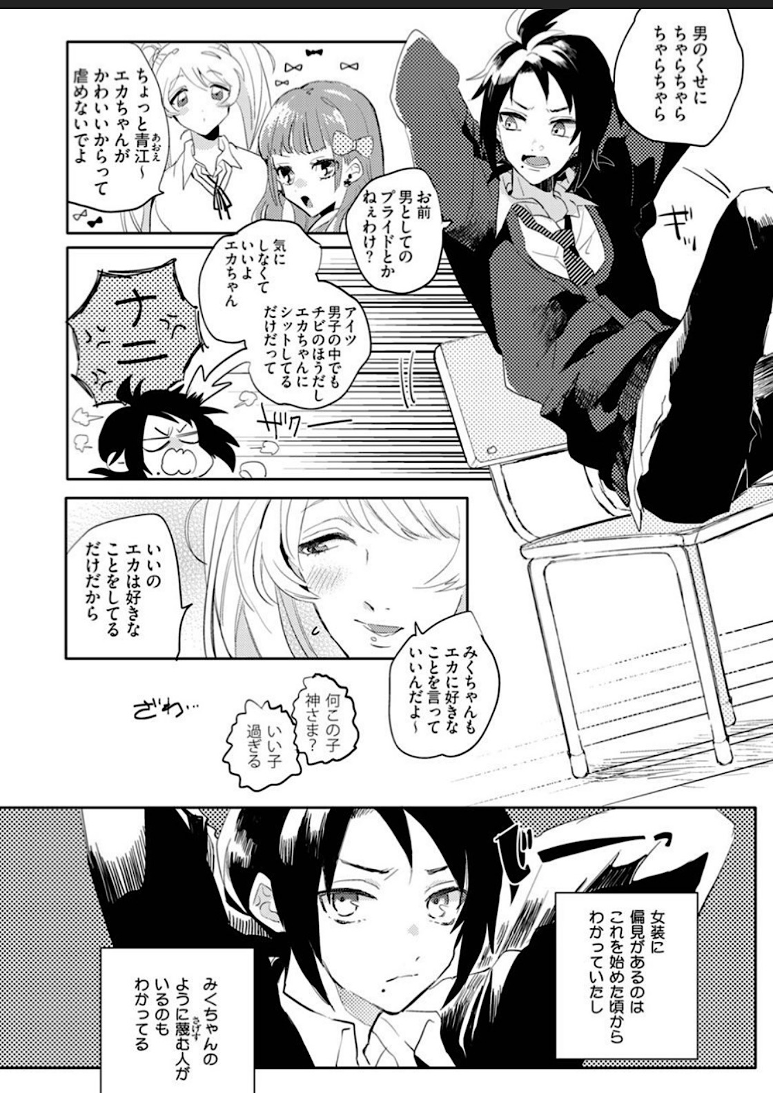 Sekai de Ichiban Kawaii! page 127 - full censorship blowjob hentai manga - read online free