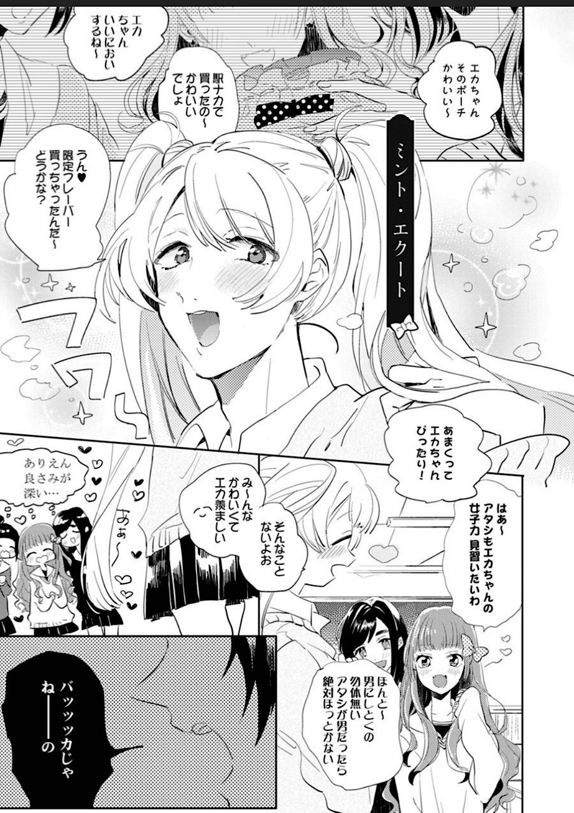 Sekai de Ichiban Kawaii! page 128 - full censorship blowjob hentai manga - read online free