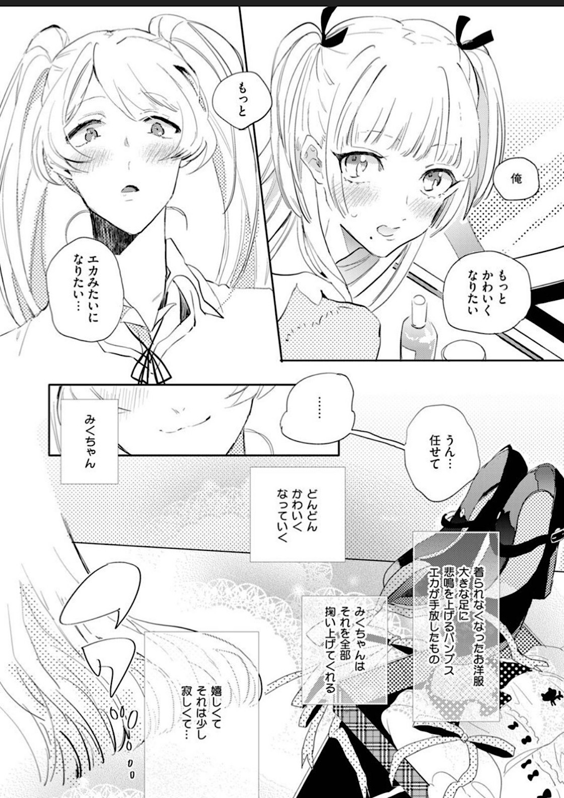 Sekai de Ichiban Kawaii! page 141 - full censorship blowjob hentai manga - read online free