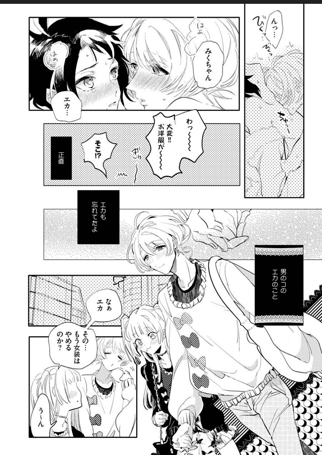 Sekai de Ichiban Kawaii! page 156 - full censorship blowjob hentai manga - read online free