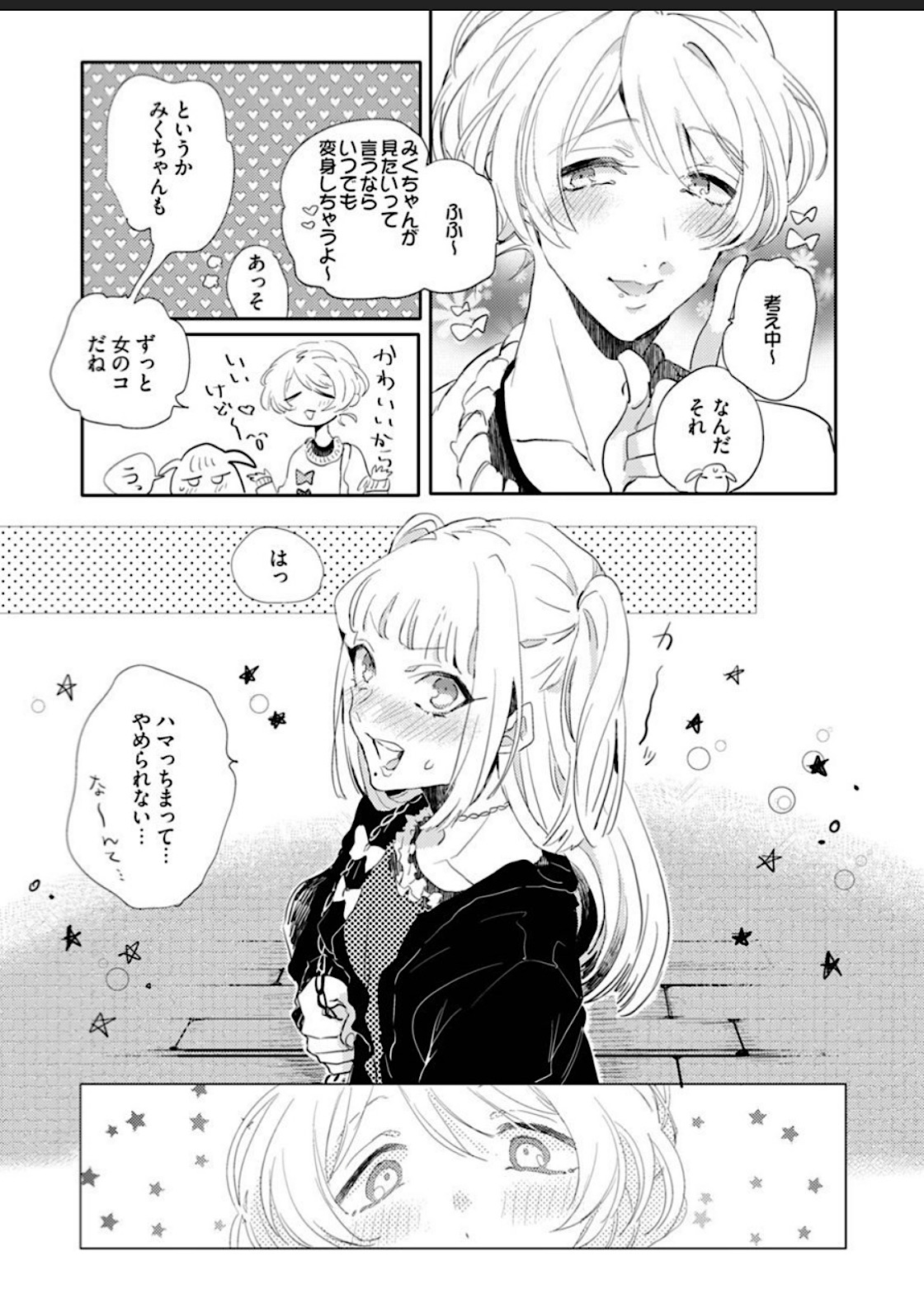 Sekai de Ichiban Kawaii! page 157 - full censorship blowjob hentai manga - read online free