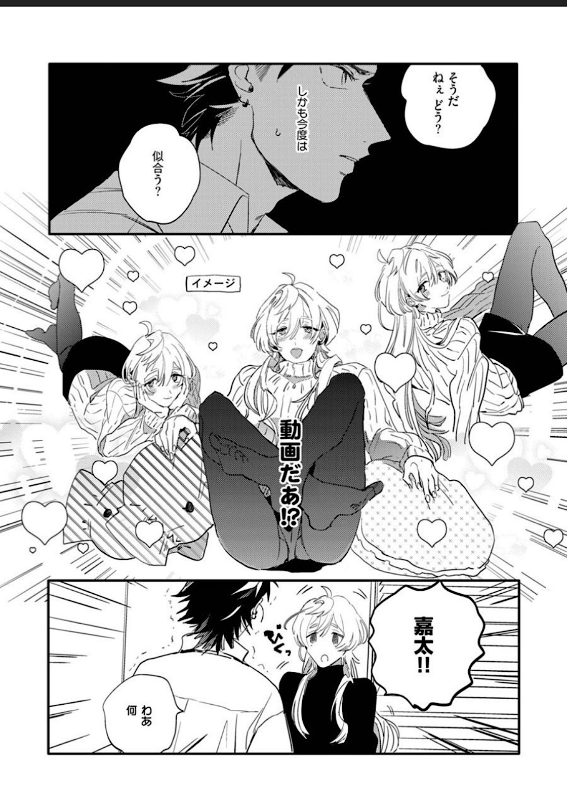 Sekai de Ichiban Kawaii! - Page 18