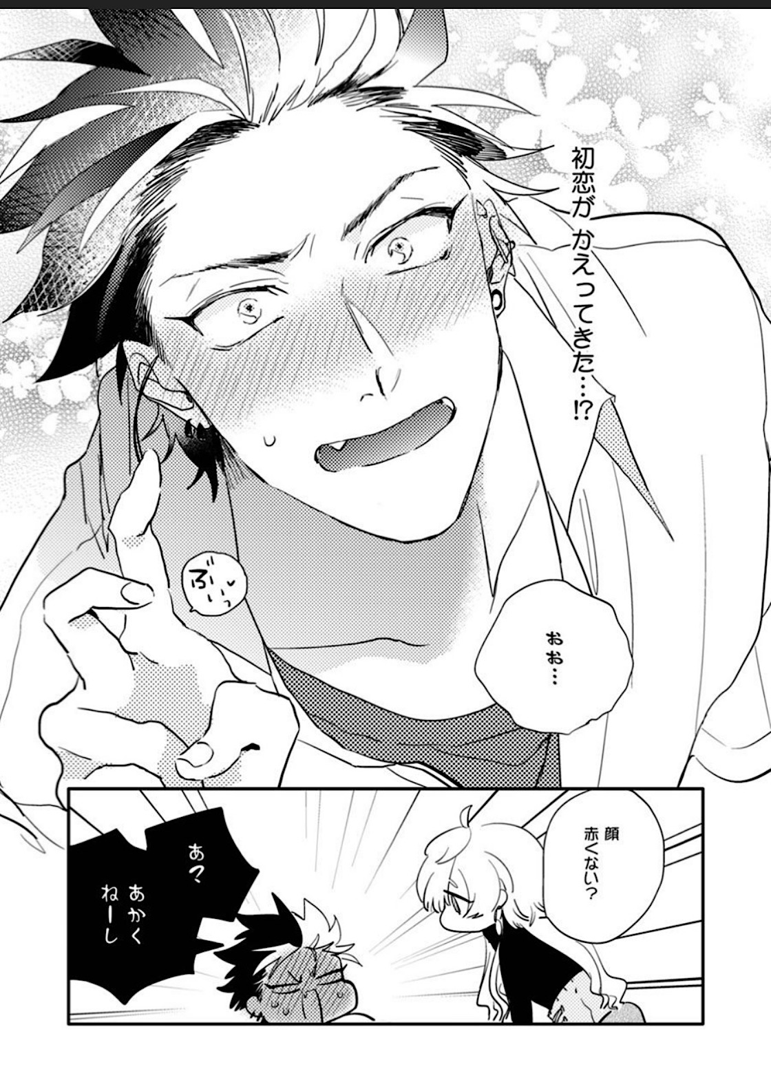 Sekai de Ichiban Kawaii! - Page 29