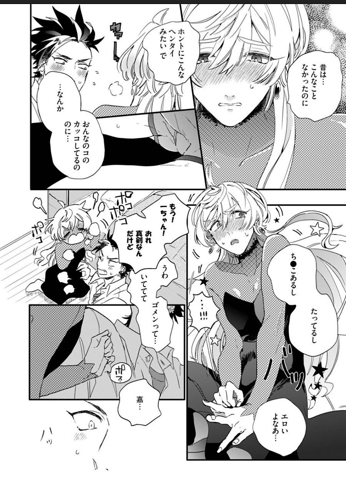 Sekai de Ichiban Kawaii! - Page 35
