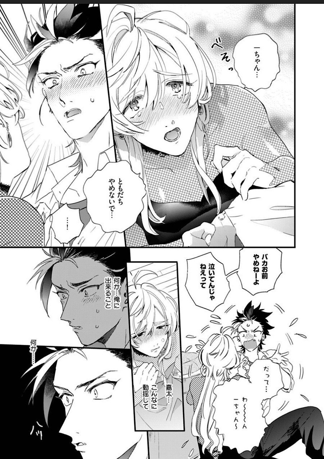 Sekai de Ichiban Kawaii! - Page 37