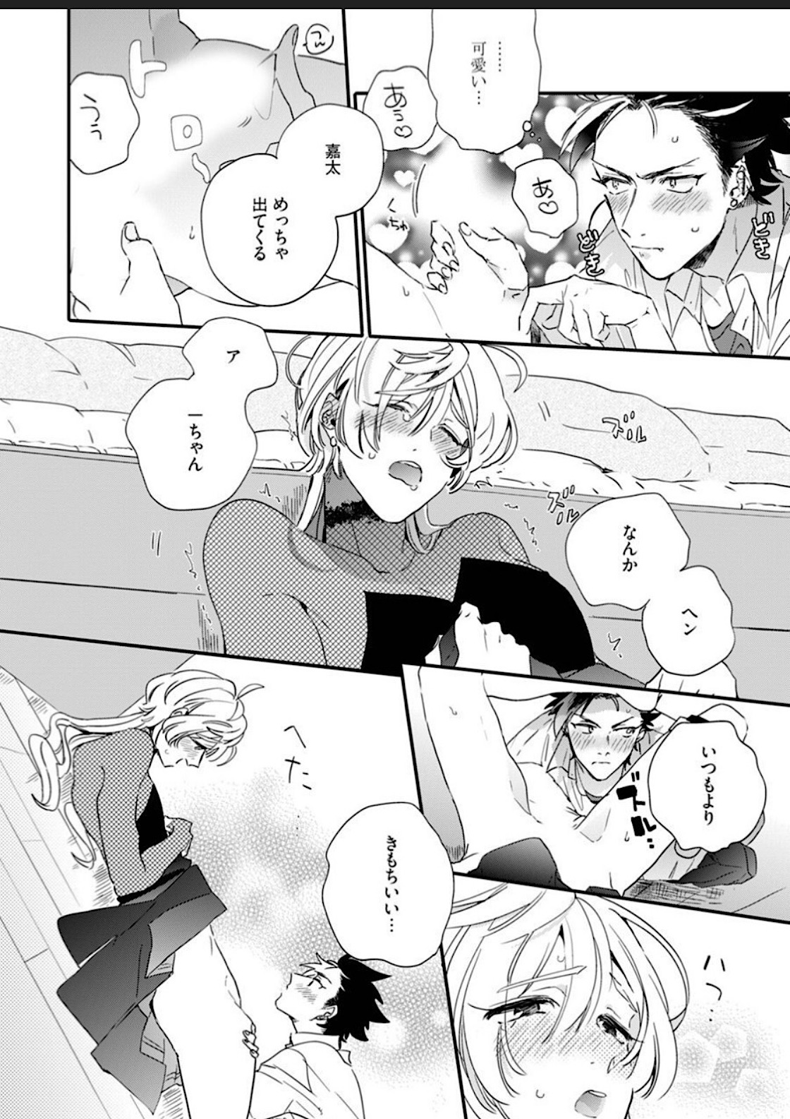Sekai de Ichiban Kawaii! - Page 41