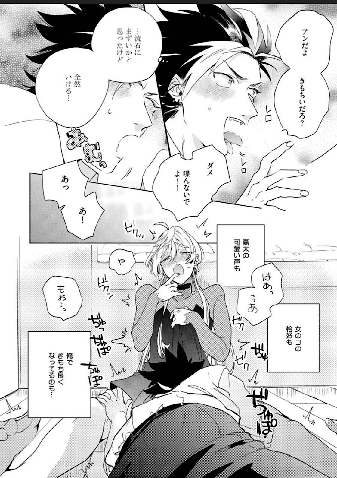 Sekai de Ichiban Kawaii! - Page 45