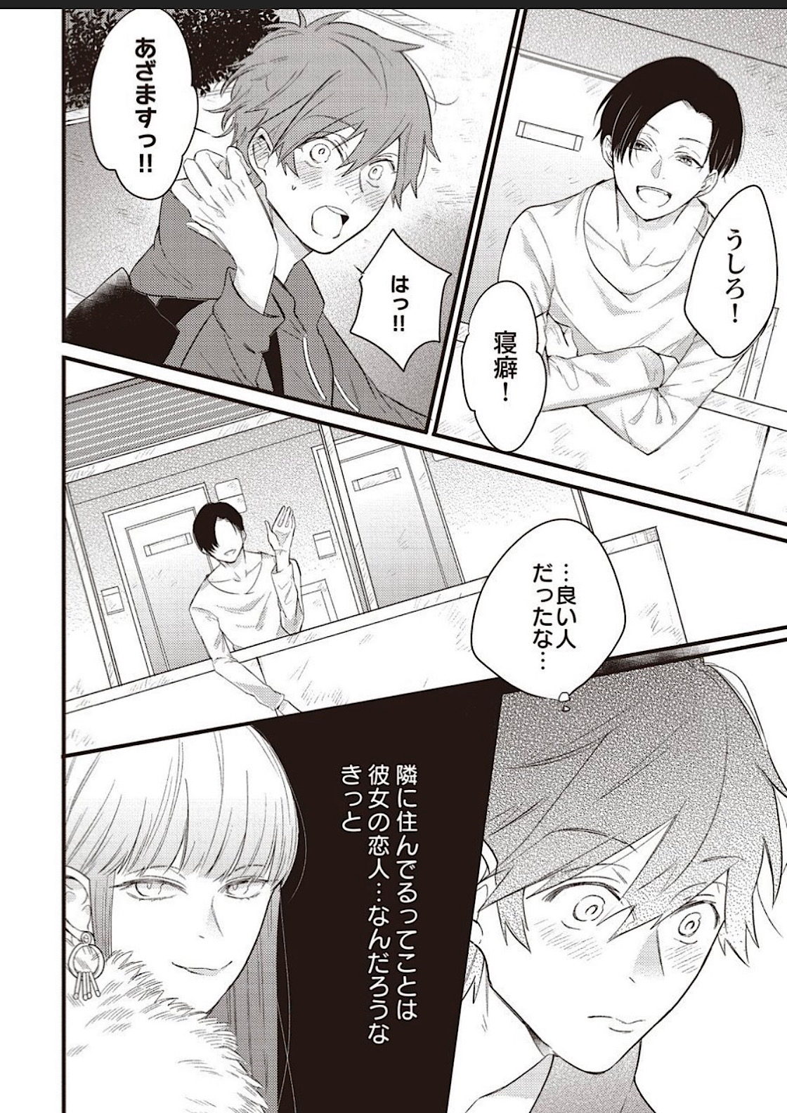 Lace to Frill to Otokonoko - Page 13