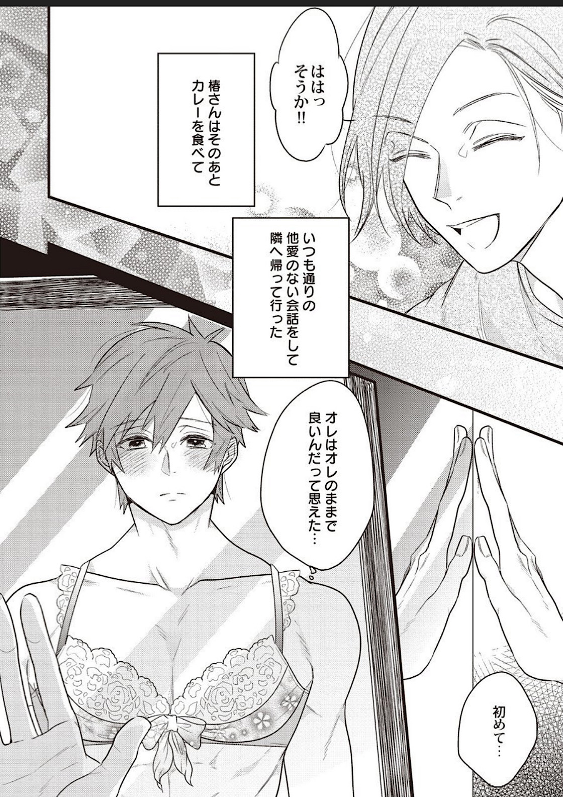 Lace to Frill to Otokonoko - Page 21
