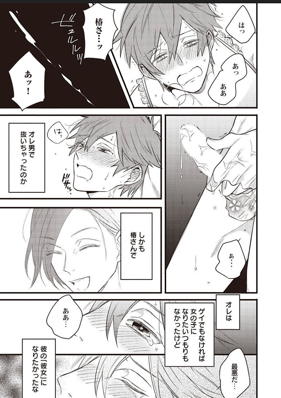 Lace to Frill to Otokonoko - Page 24