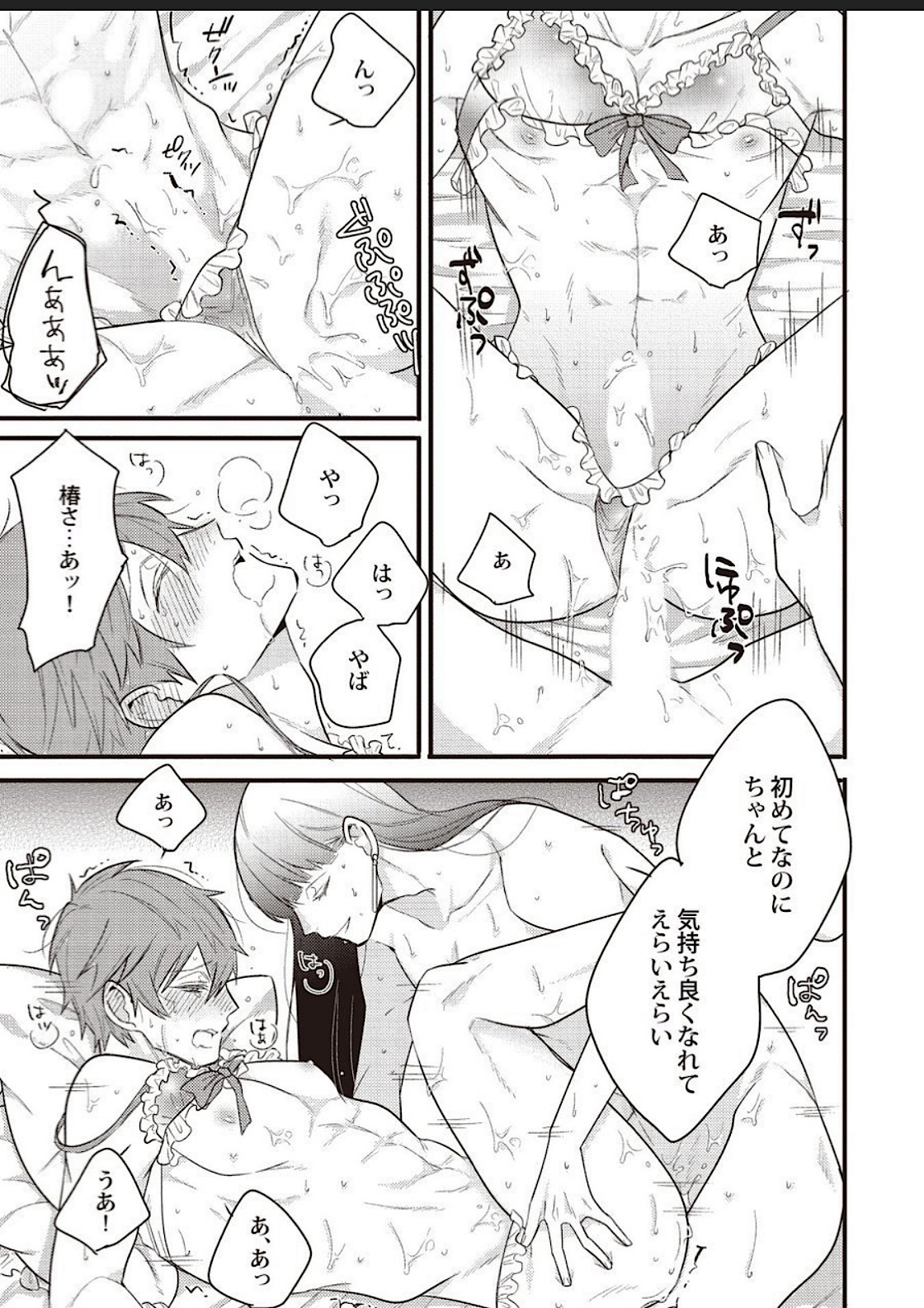 Lace to Frill to Otokonoko - Page 34