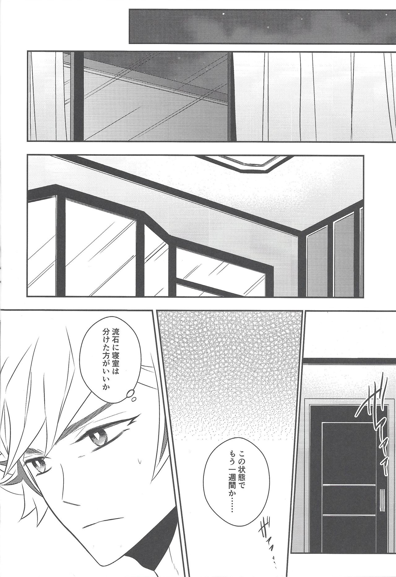 Biribirikurasshubeibē - Page 9