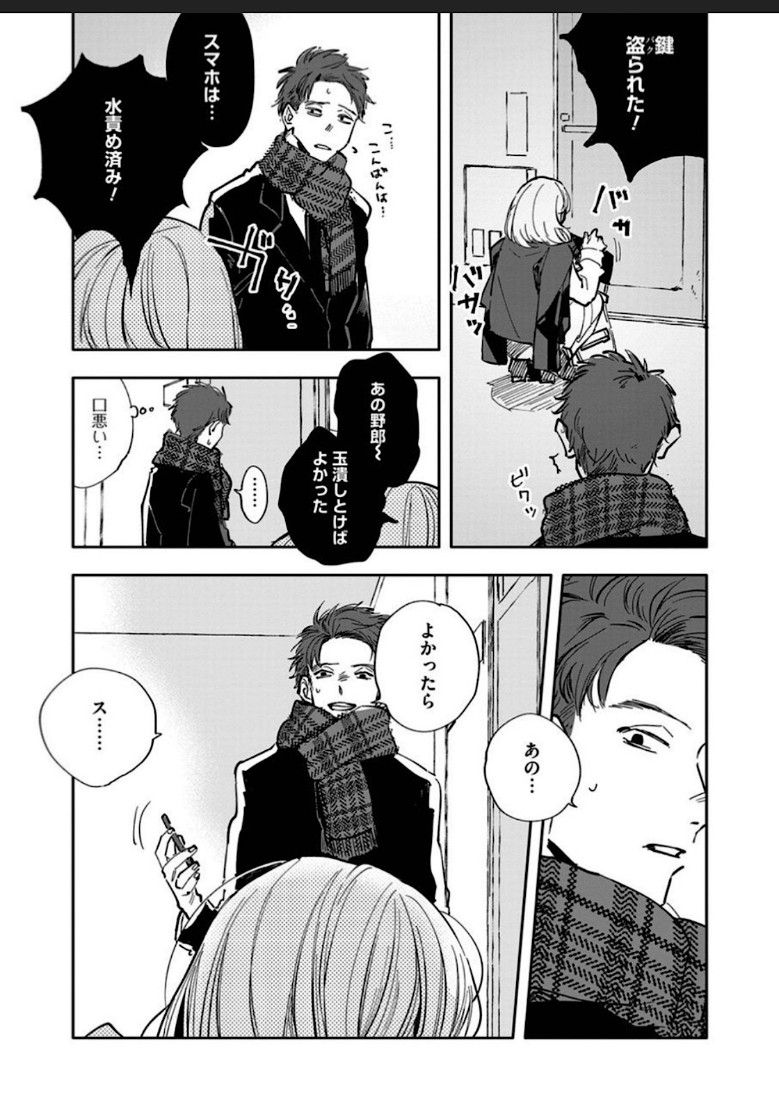 Itoshii no Vanilla-chan 1 - Page 11