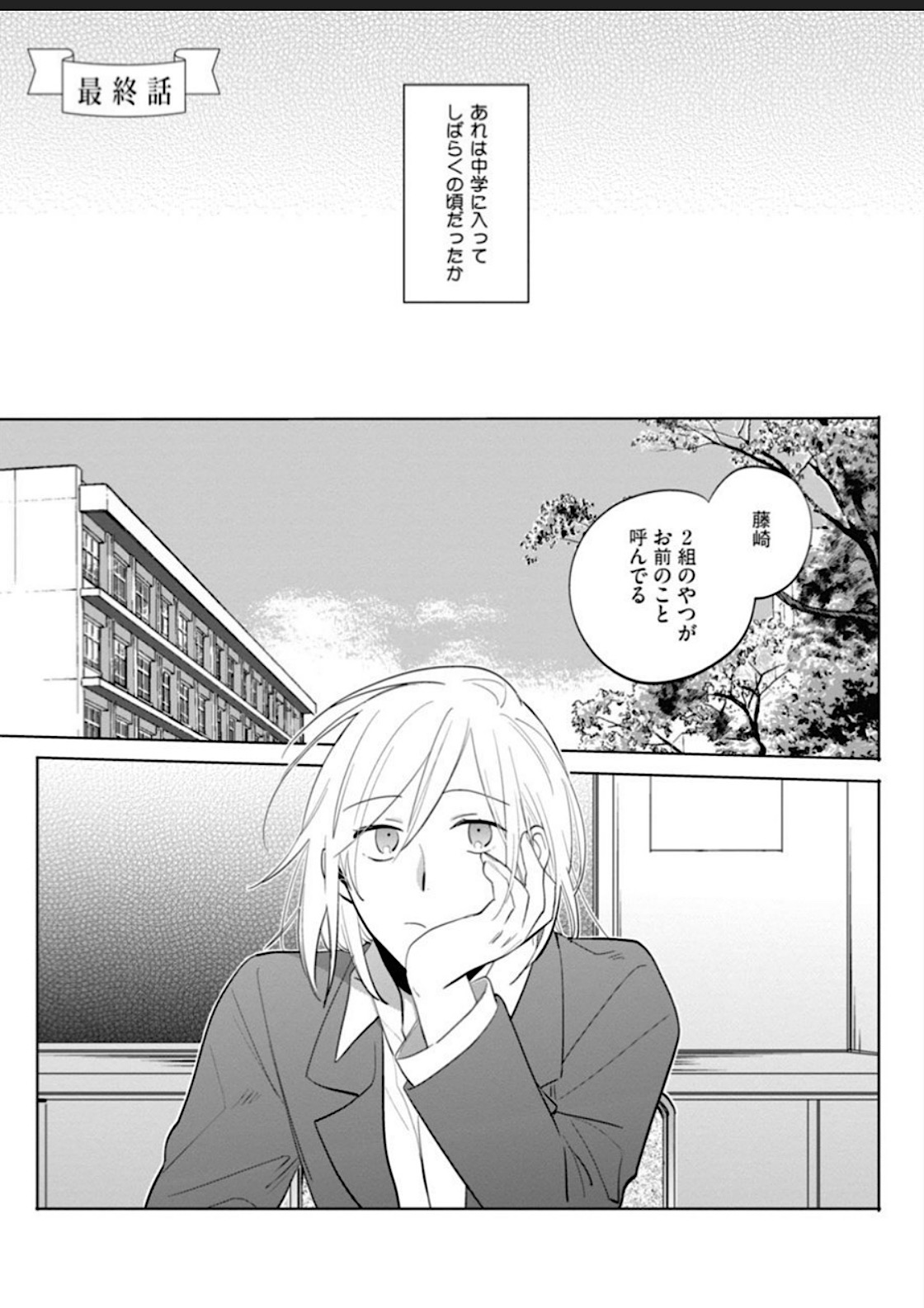 Kawaikunakerya Konna Yatsu! - Page 131