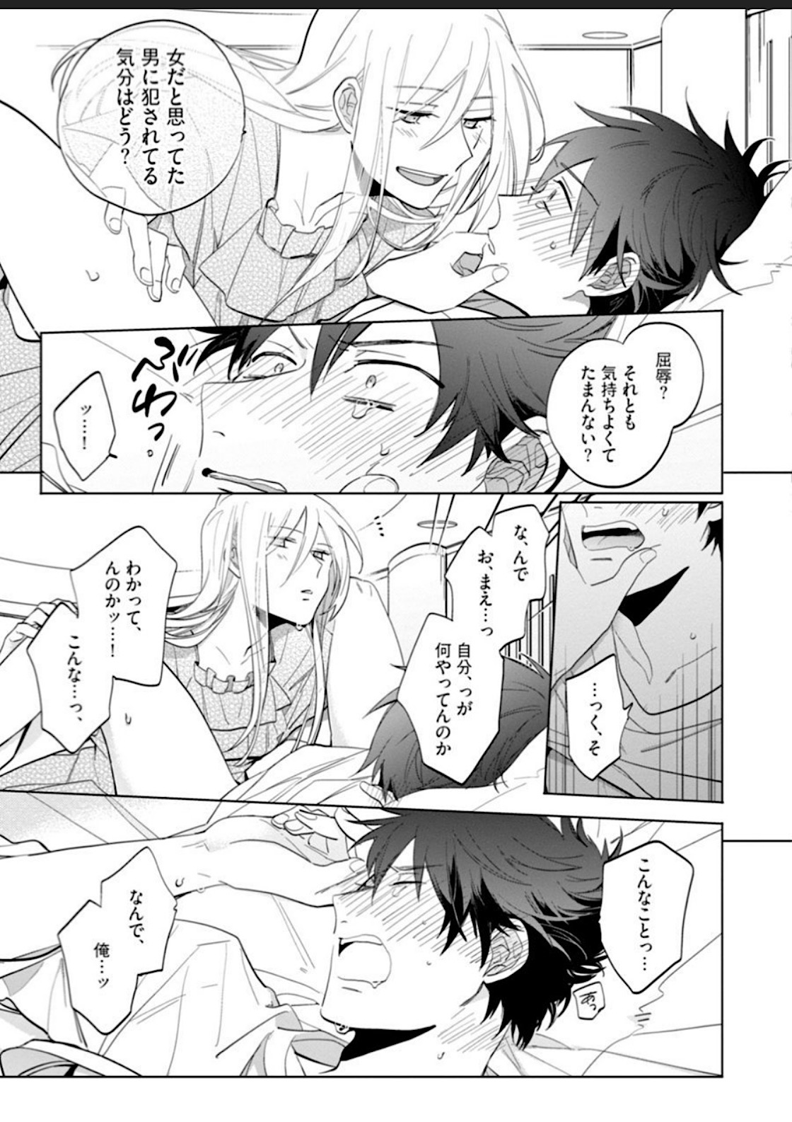Kawaikunakerya Konna Yatsu! - Page 19