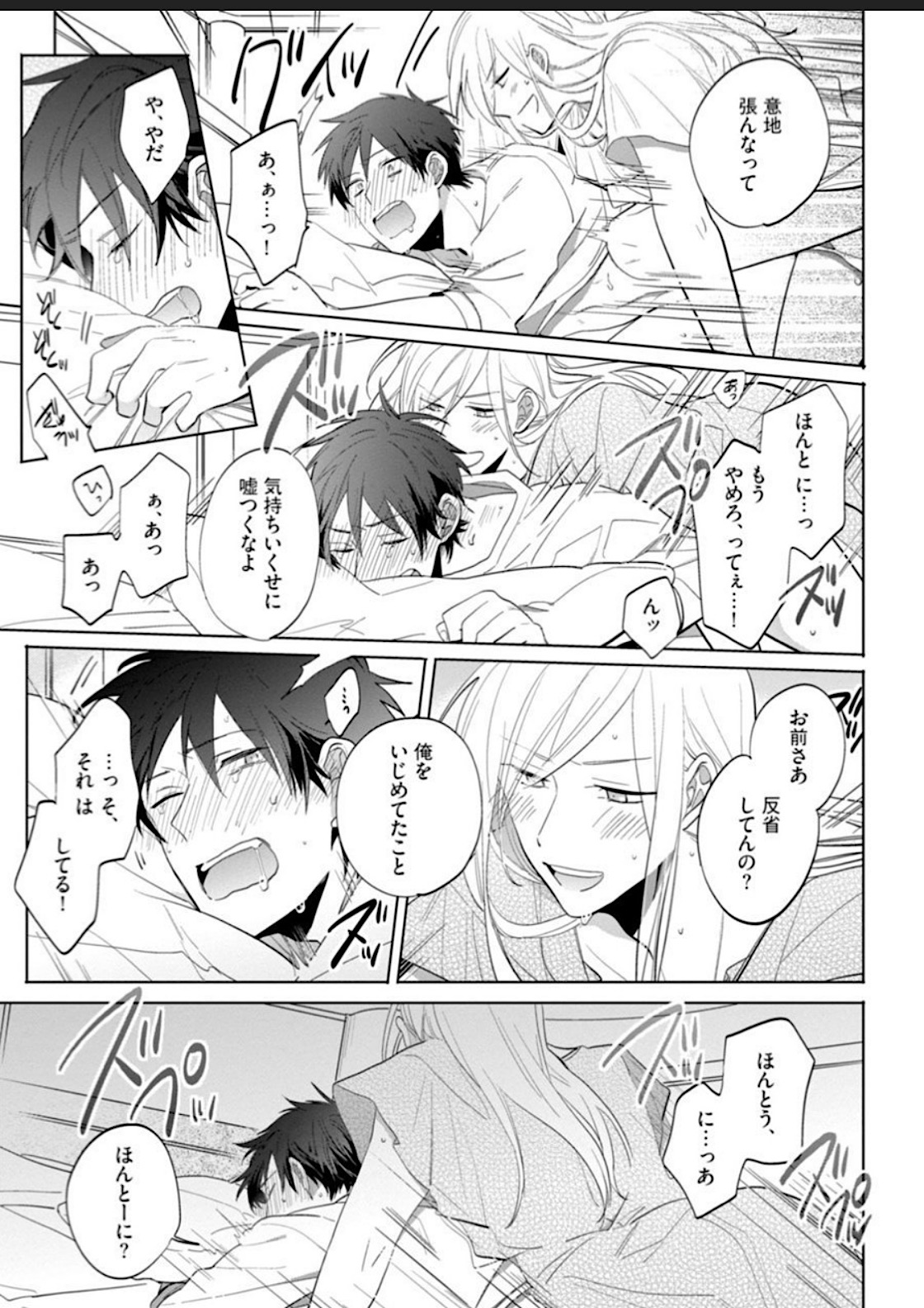 Kawaikunakerya Konna Yatsu! - Page 24