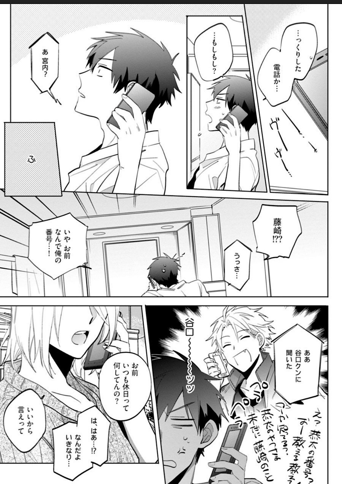 Kawaikunakerya Konna Yatsu! - Page 39