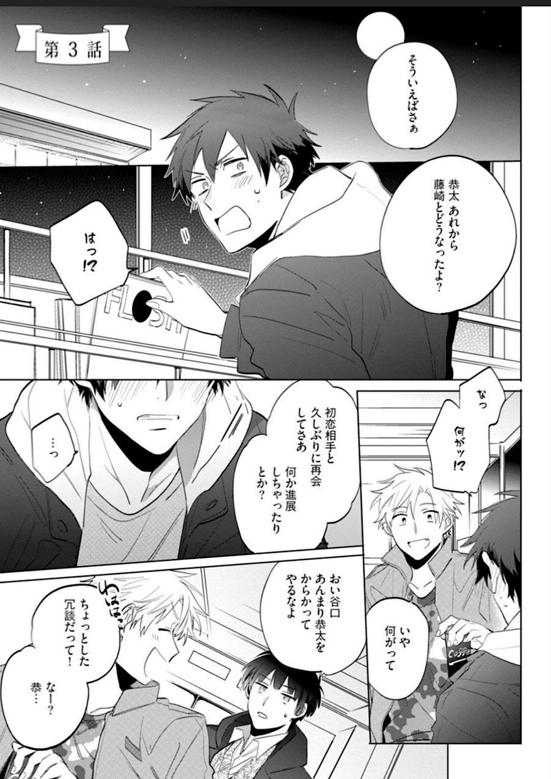 Kawaikunakerya Konna Yatsu! - Page 60