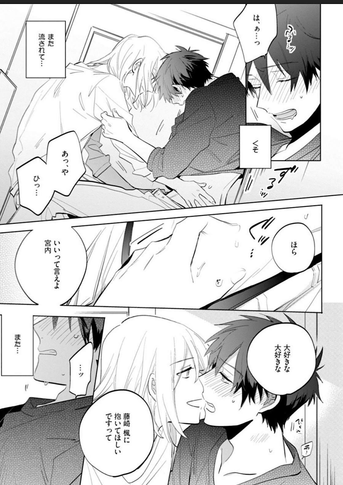 Kawaikunakerya Konna Yatsu! page 77 - full censorship anal hentai manga - read online free