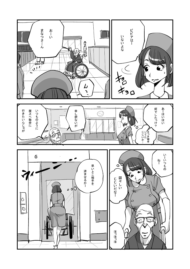 Bibia Saikou ka yo! - Page 36