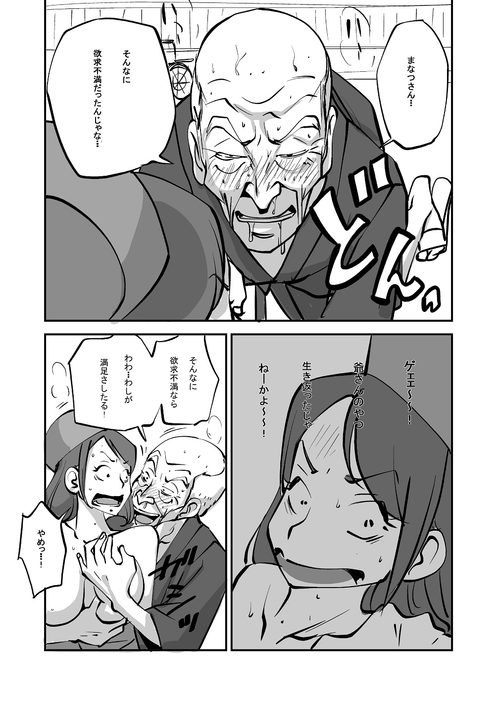 Bibia Saikou ka yo! - Page 52