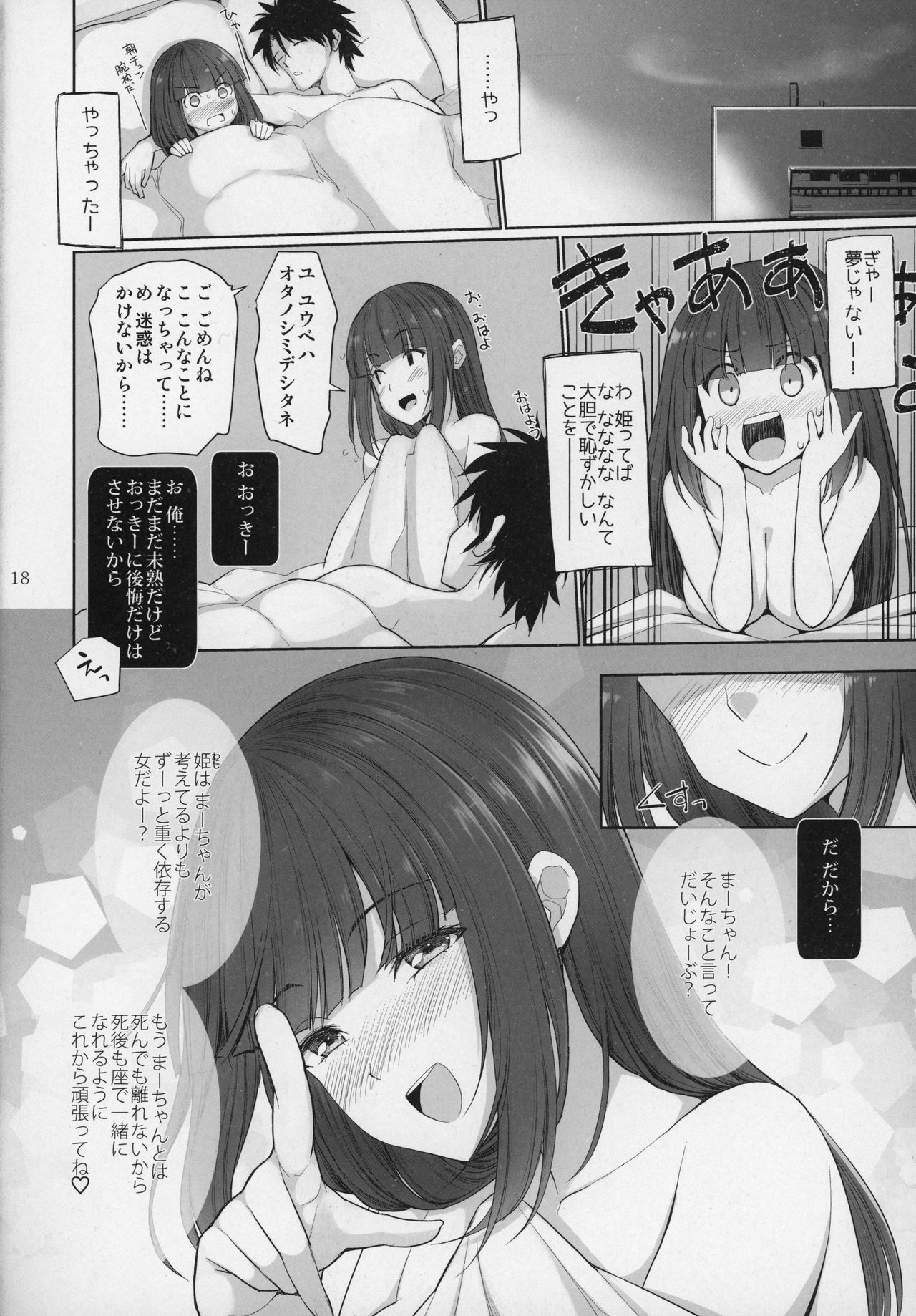 Nyuuri Keizoku Kyousha Kikan Juuichi - Page 17