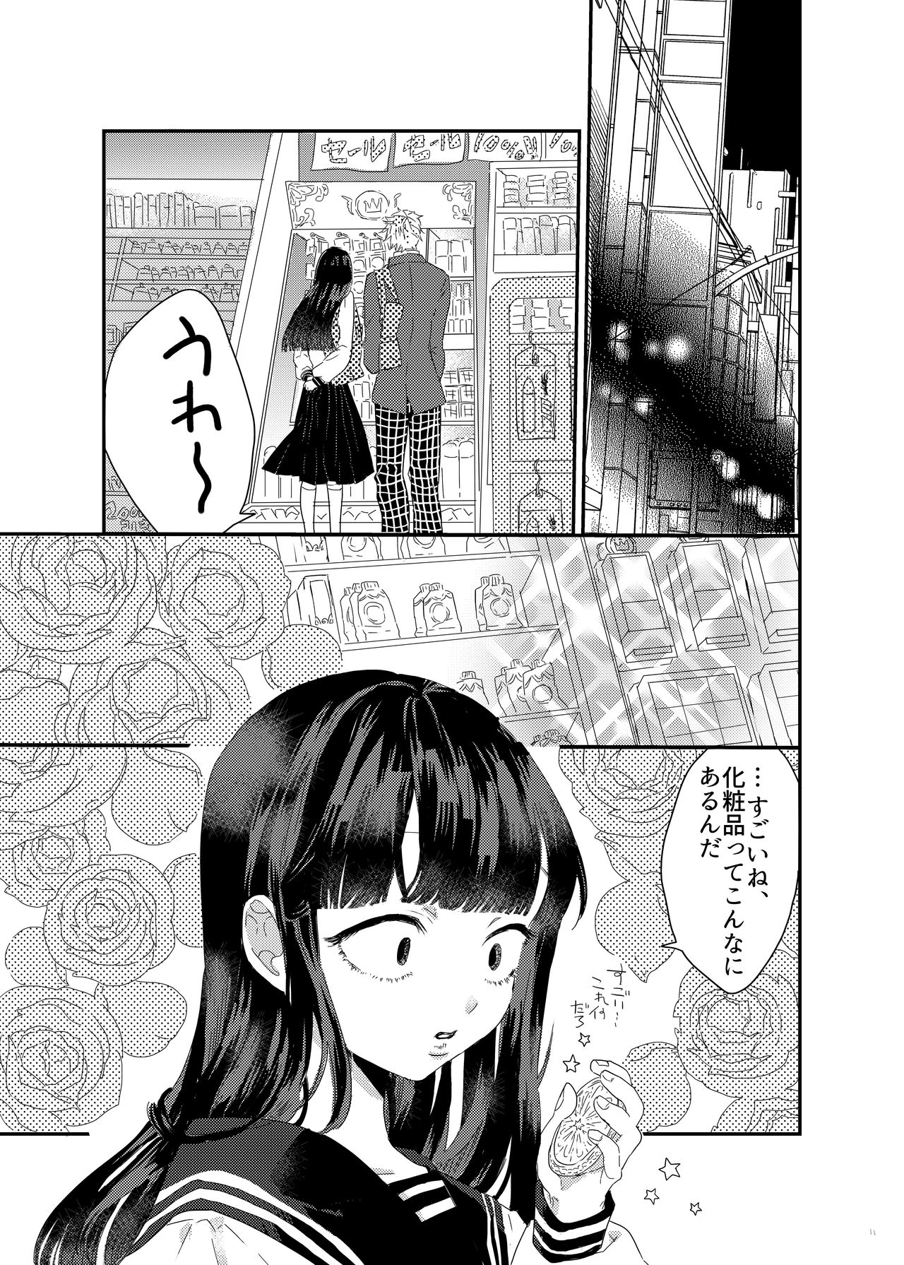 砂糖菓子姫 - Page 10