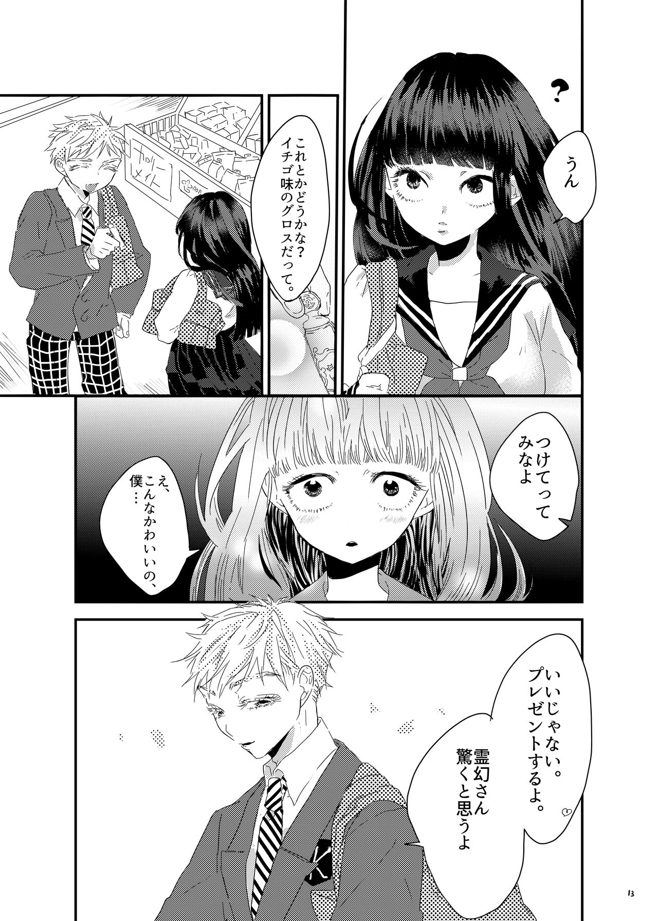 砂糖菓子姫 - Page 12