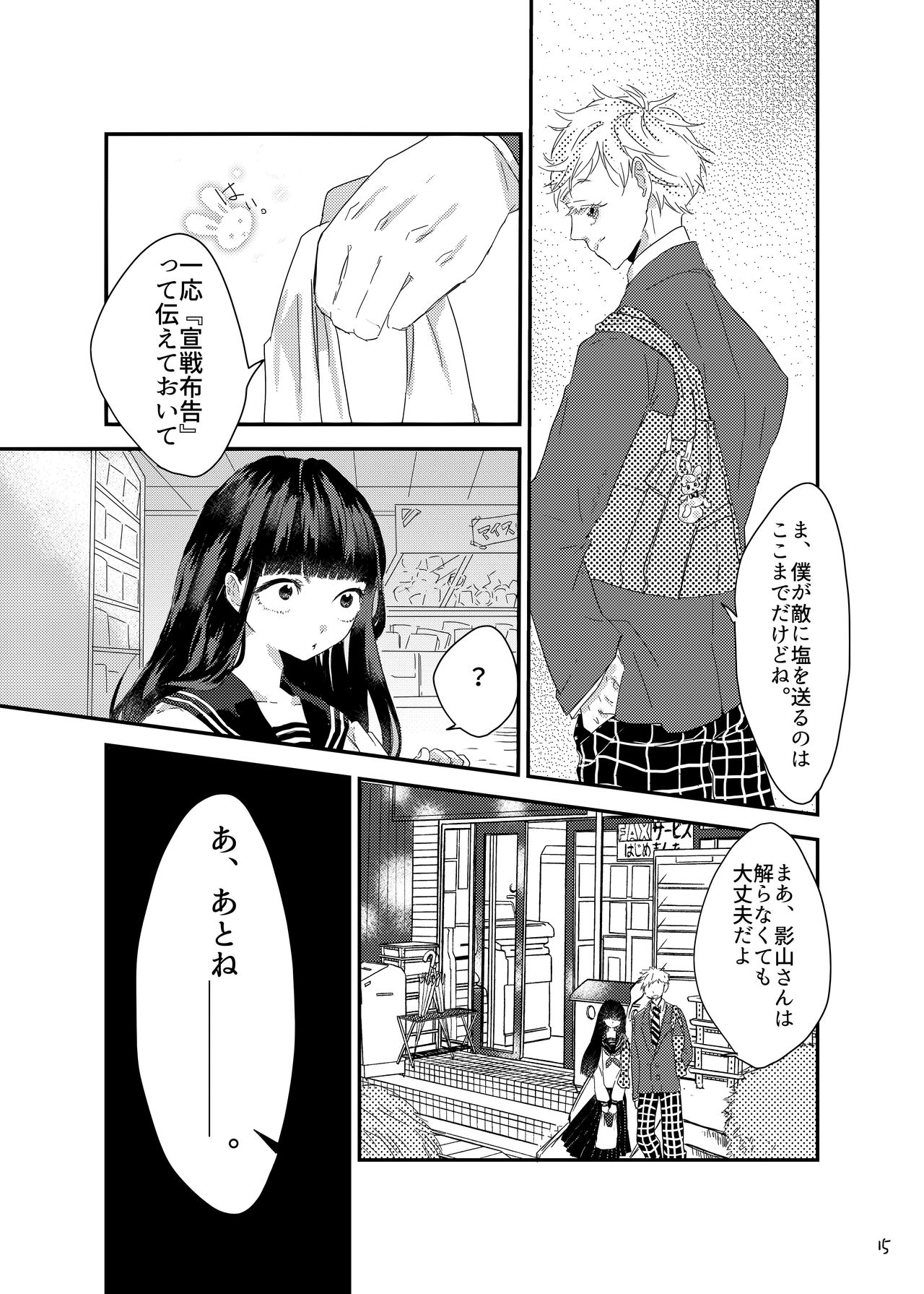 砂糖菓子姫 - Page 14