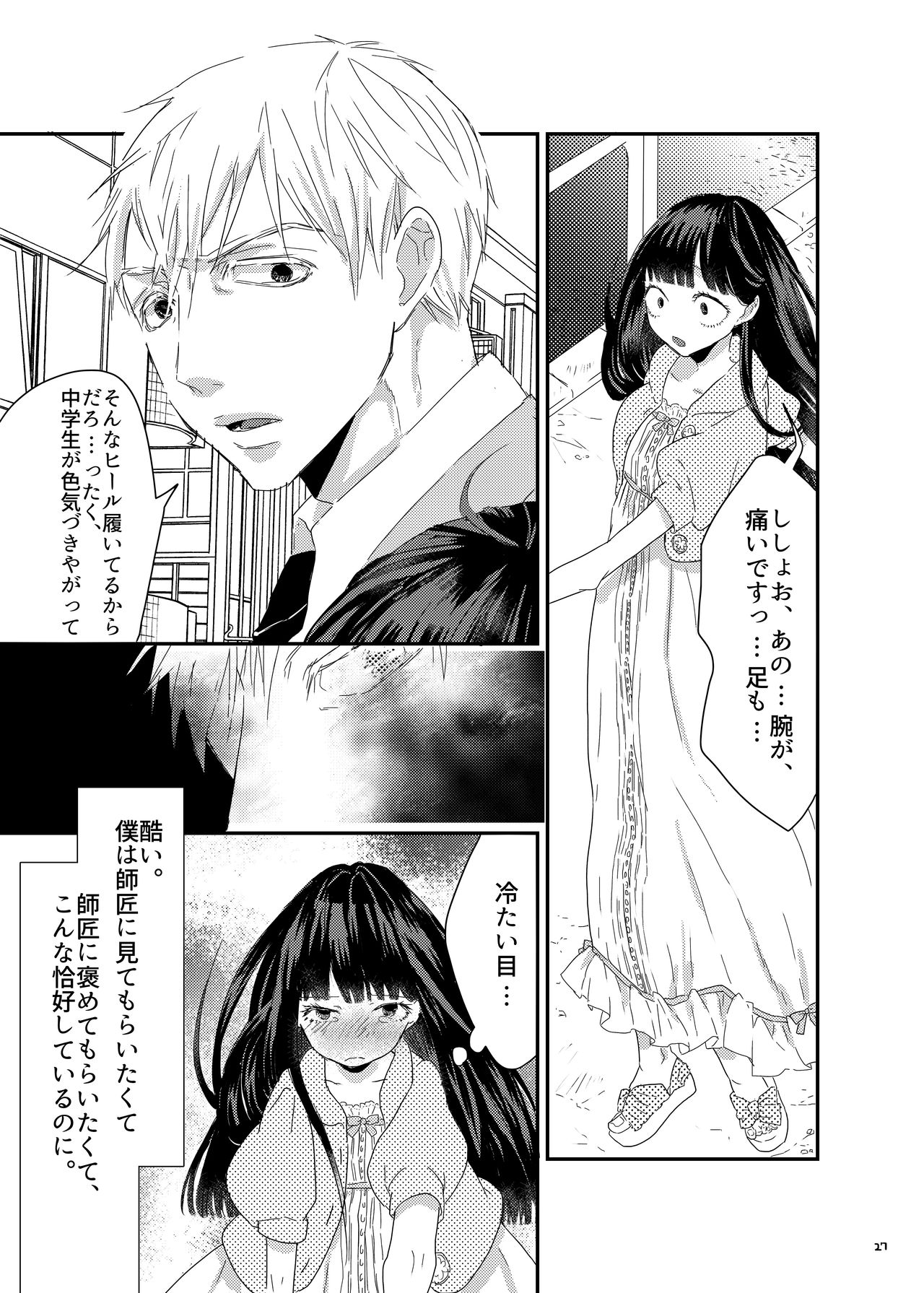 砂糖菓子姫 page 26 mob psycho 100 parody - gender bender hentai manga - read online free